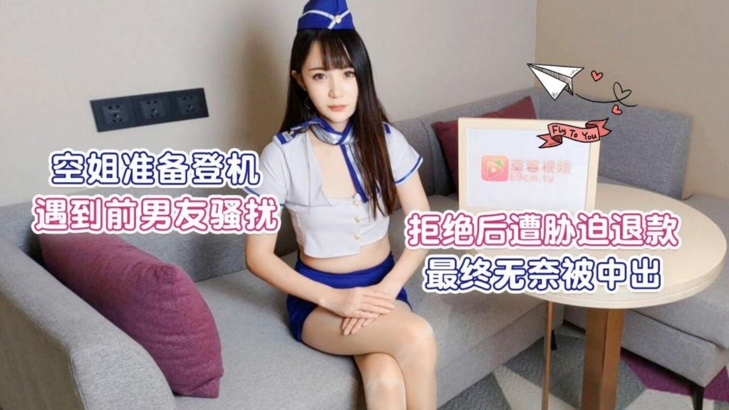 空姐准备登机遇到前男友骚扰