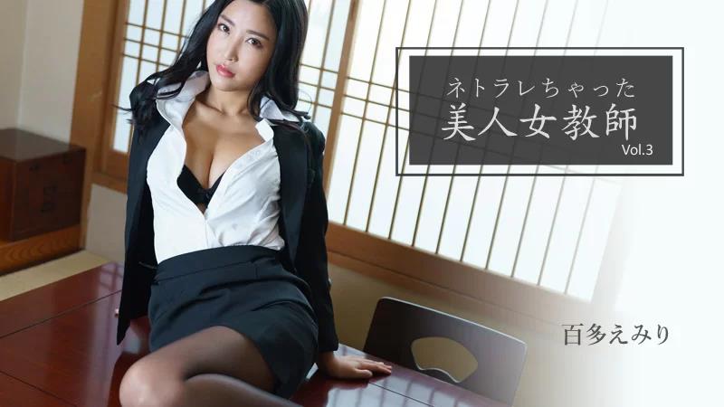 HEYZO-2768 获得Netorare Vol.3的美丽女教师