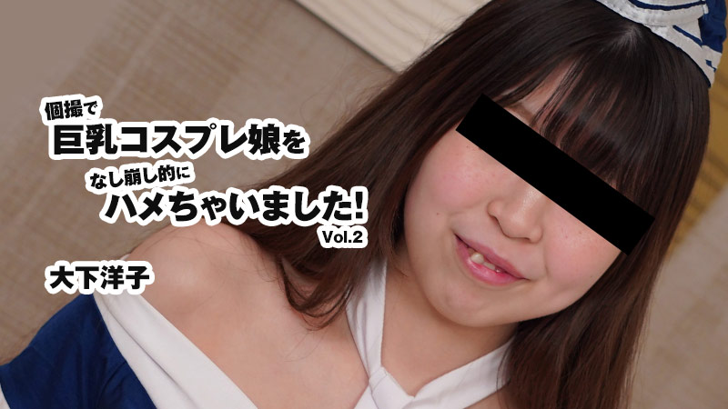 HEYZO-3175 我在个人视频中操了一个大胸角色扮演女孩！第2卷