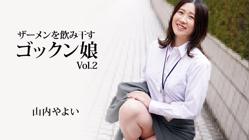 HEYZO-3223 吞精液的吞女孩 Vol.2