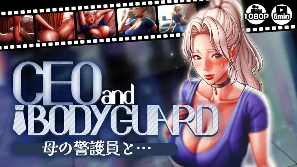 [MUTTO_STUDIO] 【CEOandBODYGUARD】母の警護員と…