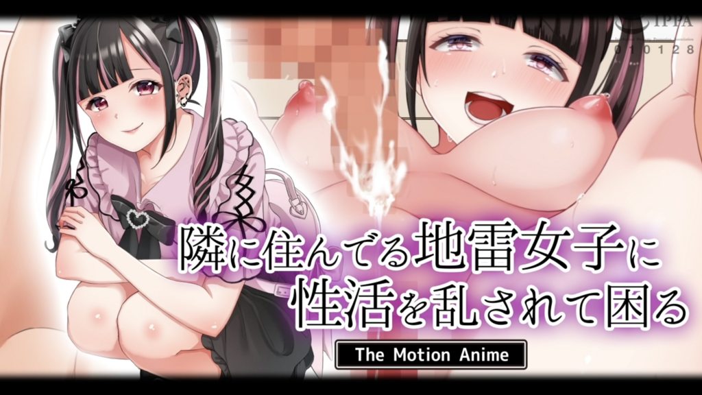 [survivemore]隣に住んでる地雷女子に性活を乱されて困るTheMotionAnime