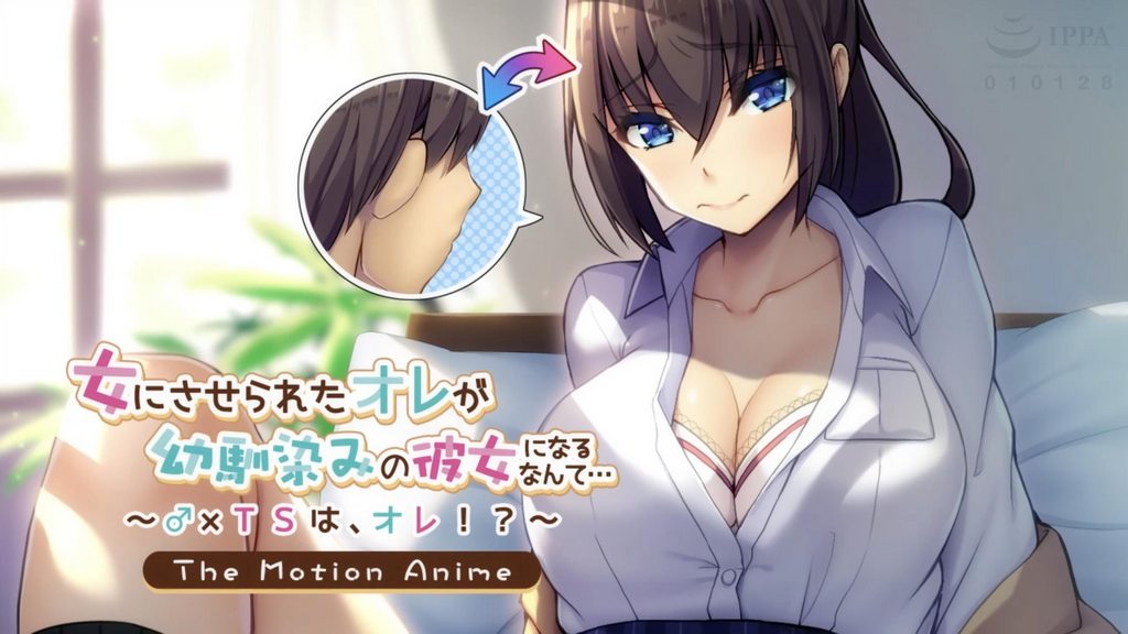 [アパタイト]女にさせられたオレが幼馴染みの彼女になるなんて…～×TSは、オレ！？～TheMotionAnime