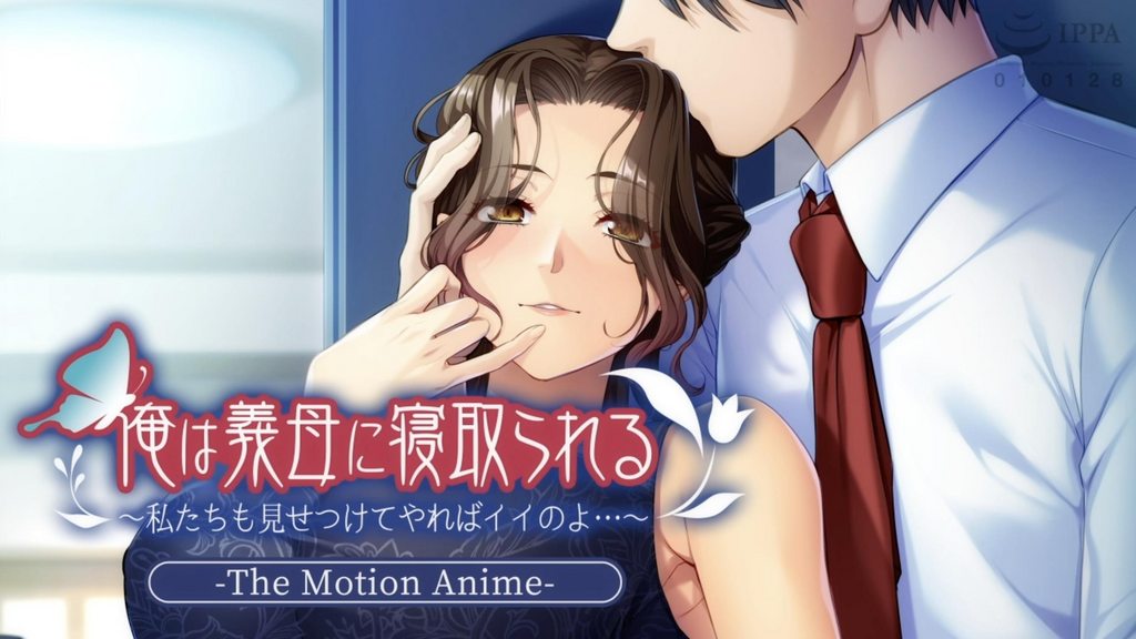 [アパタイト]俺は義母に寝取られる～私たちも見せつけてやればイイのよ…～TheMotionAnime