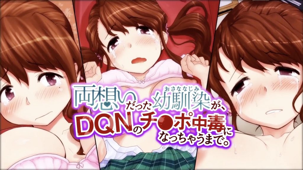 [survive]両想いだった幼馴染が、DQNのチポ中毒になっちゃうまで。第1話(モーションコミック版)