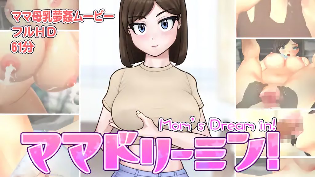 [ぱるぱるピーチ]ママドリーミン!～母乳天国～