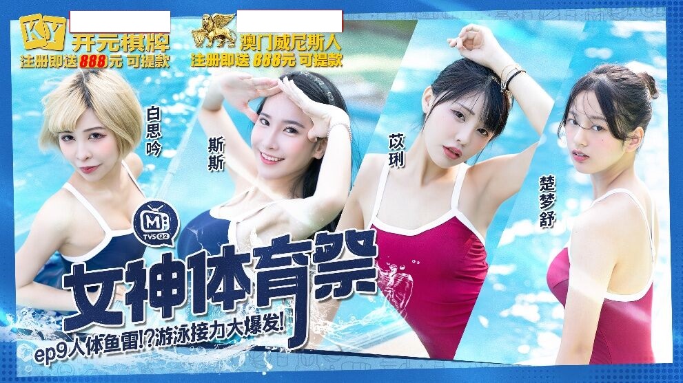 MTVSQ2 女神体育祭EP9