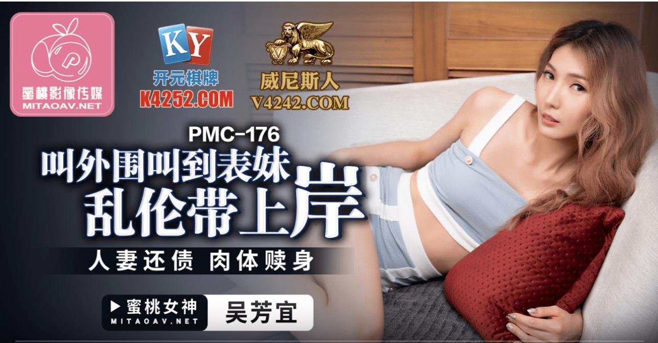 PMC176 叫外围叫到表妹乱伦带上岸