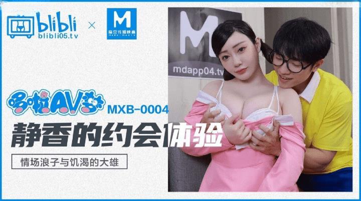 MXB-004 静香的约会体验