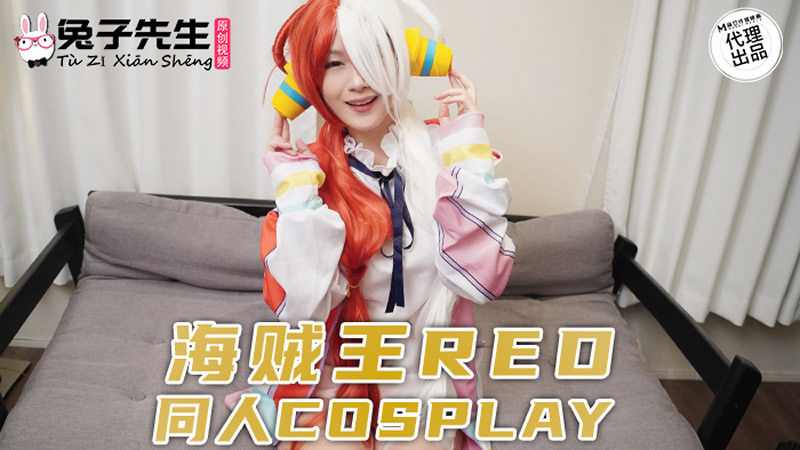 TZ076 海贼王RED同人COSPLAY