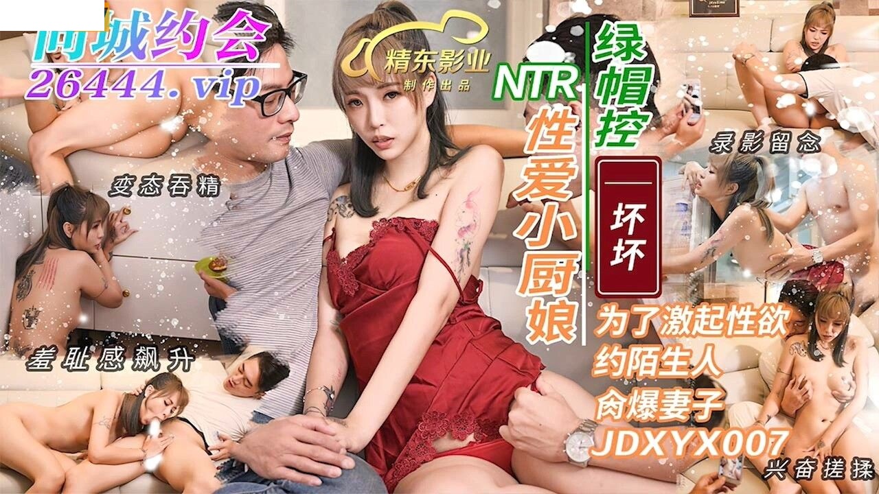 JDXYX007 性爱小厨娘