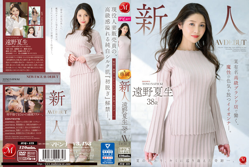 JUQ-419 新人远野夏夫 38岁 AV DEBUT 在著名奢侈品牌店工作的好女孩，散发着神奇的性感。[中文字幕]