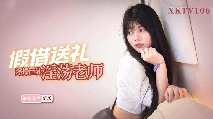 XKTV-106 欺负我儿子就不好使