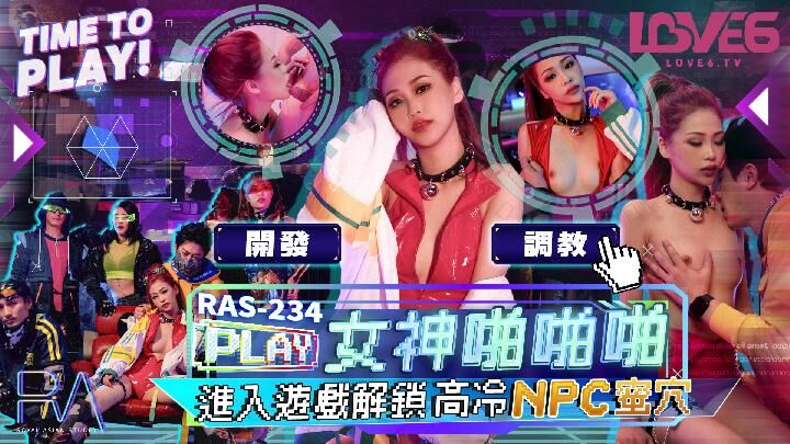 RAS234 女神啪啪啪 进入游戏解锁高冷NPC蜜穴