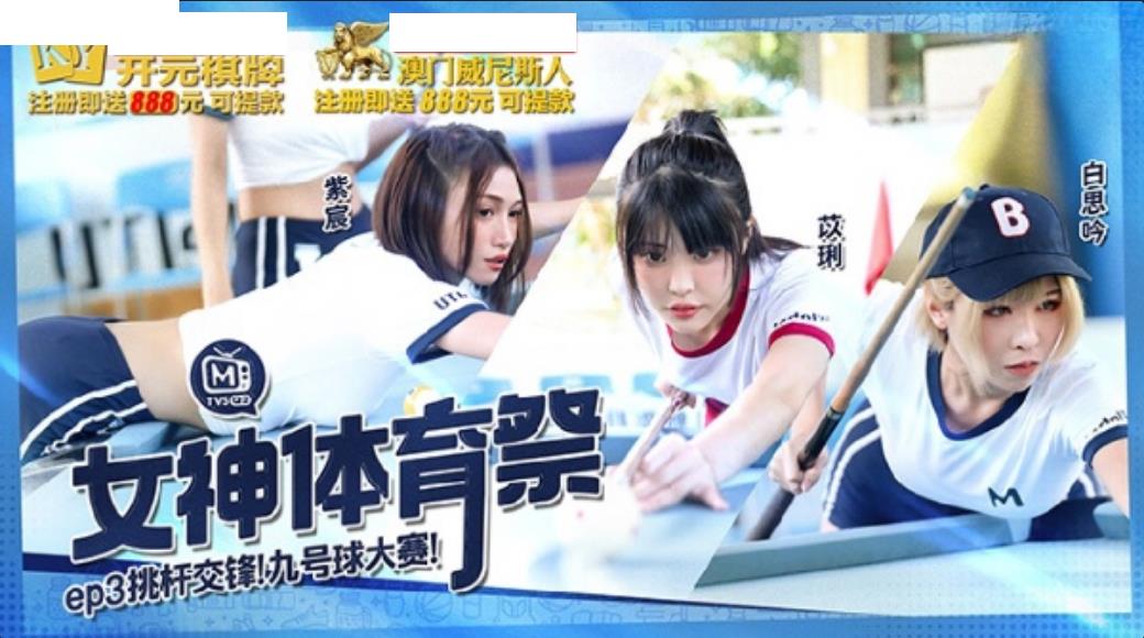 MTVSQ2 女神体育祭 EP3