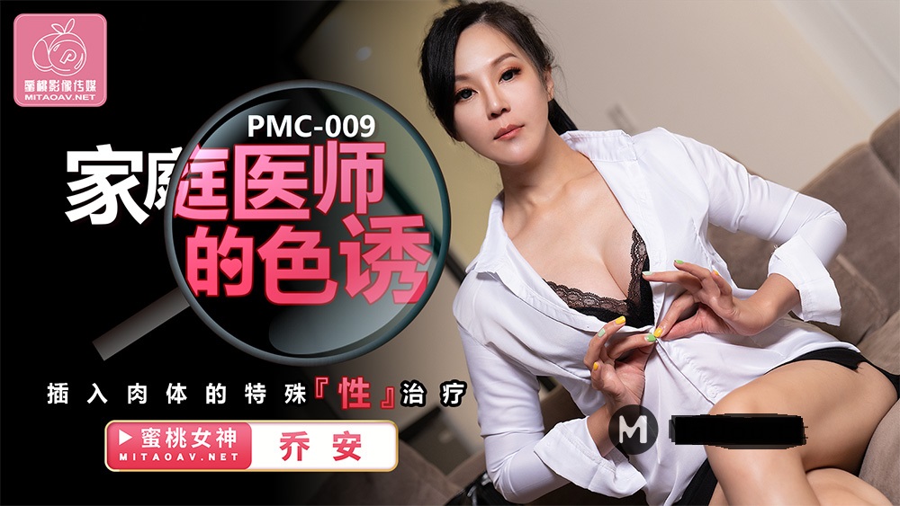 PMC009 家庭医师的诱惑