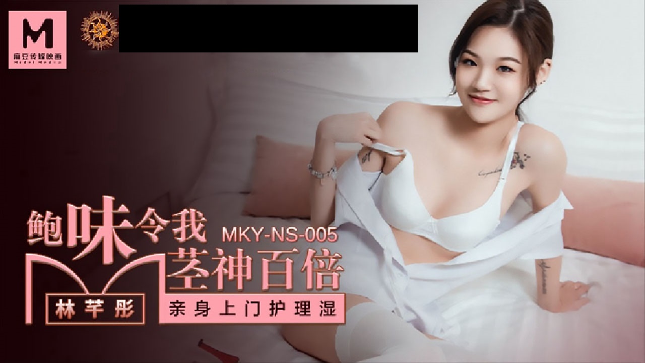 MKY-NS005 鲍味令我茎神百倍