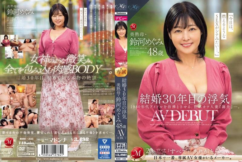 ROE-235 结婚30年后出轨美丽成熟母亲铃川惠48岁AV DEBUT[中文字幕]